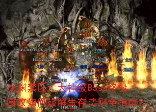 ԨʮBossռΧƽ淨ȫָϣ