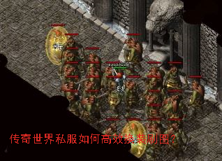 传奇世界私服如何高效换装刷图? 传奇世界私服如何高效换装刷图?