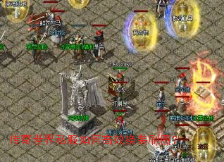 传奇世界私服如何高效换装刷图? 传奇世界私服如何高效换装刷图?