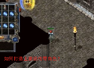 如何打造土豪级传奇角色? 如何打造土豪级传奇角色?