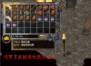 传奇王者秘境地图怎么走? 传奇王者秘境地图怎么走?