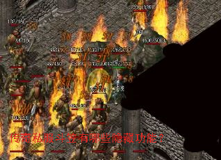 传奇私服斗笠有哪些隐藏功能? 传奇私服斗笠有哪些隐藏功能?