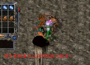 道士在哪里可以刷到高级技能书? 道士在哪里可以刷到高级技能书?