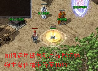 如何运用断岳斩月技能将怪物生命值精准降至10%? 如何运用断岳斩月技能将怪物生命值精准降至10%?