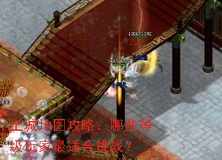 土城地图攻略:哪些等级玩家最适合挑战? 土城地图攻略:哪些等级玩家最适合挑战?