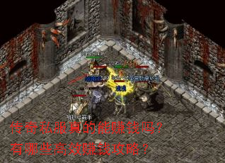 ����˽�������׬Ǯ������Щ��Ч׬Ǯ���ԣ�