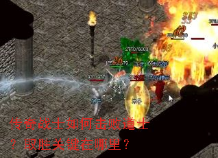 ����սʿ��λ��ܵ�ʿ��ȡʤ�ؼ������