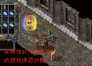 ����Ż�����˽������Ϸ��Դ���䣿