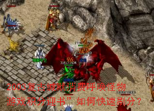 2003���ż�Ĭ���Ѻ���������Ϸ����ӭ�顱��ο���ˢ�֣�