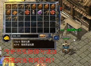 传奇忽视防御与增加伤害究竟有何区别? 传奇忽视防御与增加伤害究竟有何区别?