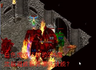 ��ɫ����������50%ħ������ܶ㿪��Щ���ܣ�