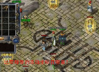 比奇雕像的准确坐标在哪里? 比奇雕像的准确坐标在哪里?