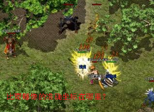 比奇雕像的准确坐标在哪里? 比奇雕像的准确坐标在哪里?