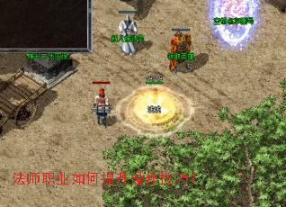 法师职业如何提升操作技巧? 法师职业如何提升操作技巧?