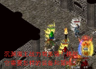 ��Ԩħ��ս���ж�ǿ����ս����Ҫ������װ���Ͳ��ԣ�