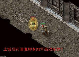 �����̻���ħ�ű���θ�Чˢ�֣�