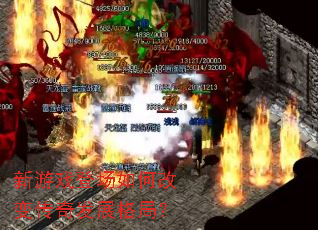 ����Ϸ�ǳ���θı䴫�淢չ��֣�