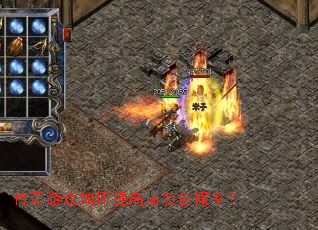 传奇游戏如何提高爆装备概率? 传奇游戏如何提高爆装备概率?