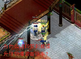 Ϊʲô��10��ɲ���������ﱬװ�����ʣ�