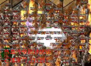 热血传奇骷髅统领在哪里可以找到? 热血传奇骷髅统领在哪里可以找到?