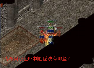 ����ְͬҵPK��ʤ�ؾ�����Щ��