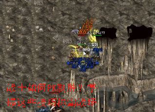 սʿ���PK��ʤ��������Щ���ɳư�ս��