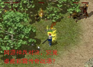 ͬԴ����Ծ�������˭�ܳưԴ���ս����