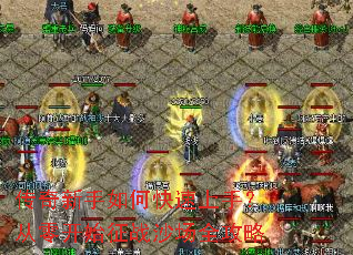 ����������ο������֣����㿪ʼ��սɳ��ȫ����