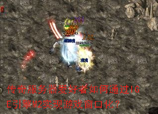 ������������������ͨ��IGE����M2ʵ����Ϸ���ڻ���