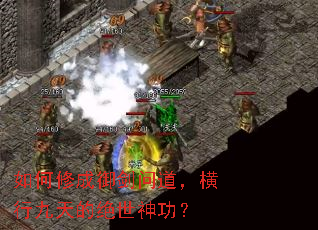 如何修成御剑问道,横行九天的绝世神功? 如何修成御剑问道,横行九天的绝世神功?