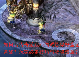 ΪϷʯȫ汸սұر嵥