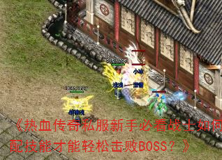 Ѫ˽ֱؿսʿδ似ܲɻBOSS