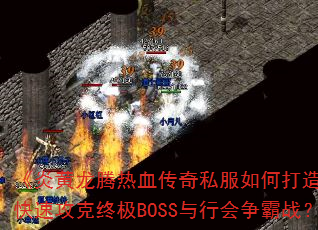 ׻Ѫ˽δ޵нɫٹռBOSSлս