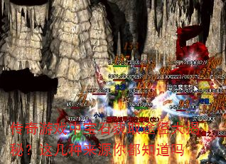 Ϸбʯȡ;أ⼸Դ㶼֪