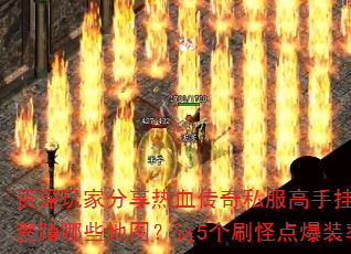ҷѪ˽ֹһˢͼЩͼ5ˢֵ㱬װߣ