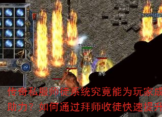 ˽ʦͽϵͳΪҳɳЩͨʦͽսȼ