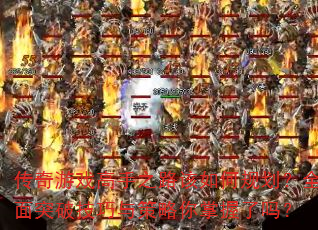 Ϸ֮·ι滮ȫͻƼ