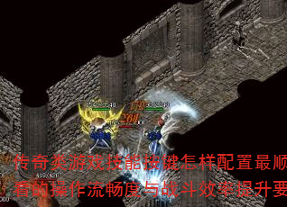 Ϸܰ˳ֱ֣ؿĲսЧҪЩ