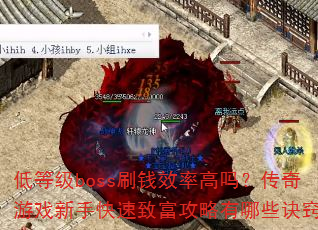 ͵ȼbossˢǮЧʸ𣿴Ϸֿ¸Щϣ