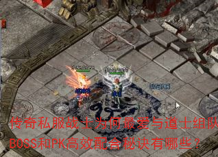 ˽սʿΪʿӣˢBOSSPKЧؾЩ