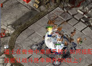 ʿڴе޵Уδ似սʤ90%ϣ
