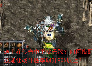ʿڴе޵Уδ似սʤ90%ϣ
