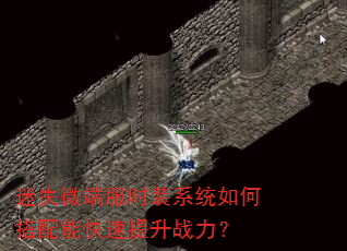 ʧ΢˷ʱװϵͳδܿս