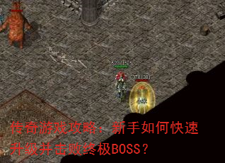 ϷԣοռBOSS