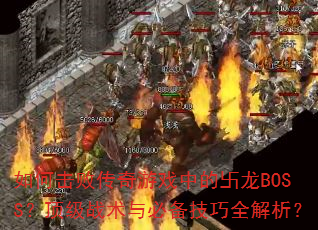 λܴϷеąeBOSSսرȫ