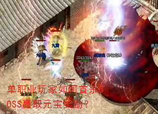 ְҵɱBOSSӮȡԪ