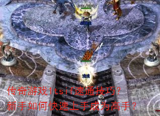 Ϸ1tsifͨɣοֳΪ֣