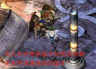 Ϊ촫˽θЧˢװͨBOSS