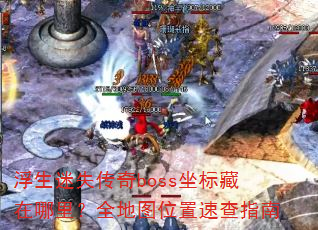 ʧbossȫͼλٲָ