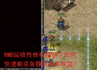 RMBմ˽οˢװ׬ȡʵ棿